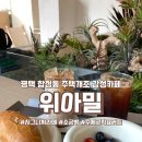 위아밀