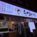 [부산 주례 맛집] 압도적인 비주얼! 랍스터와 해산물의 향연, '수연이네' 솔직 후기