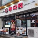 남문1길 | 나주 이자카야 술집 투다리 나주남문점