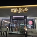 UR(전주시)-[아중로]-상-9 | [대장간] 아중리 그릴링 서비스 삼겹살 맛집