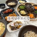 꽃게담은 보리밥 | 꽃게담은보리밥, 꽃게와 고추장불고기가 나오는 용현동 보리비빔밥 맛집