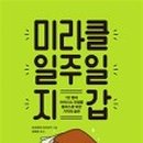 미라클컨설팅주