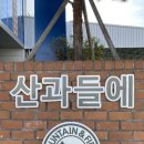 주식회사 산 이미지