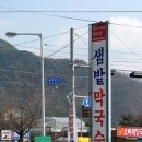 샘밭막국수 이미지