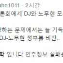 심상정 오늘 관훈클럽토론회에세 DJ와 노무현 모두까기 발언 (트윗펌) 이미지