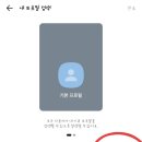 ＜카톡＞ 내 프로필 검색 허용 끄기 이미지