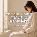 안산 조은맘산부인과 34주 막달검사 및 입원 준비물부터 진통 시 주의사항 공유