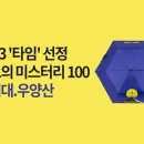 2023 타임 선정 최고의 미스터리 스릴러 100선 이미지