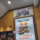 이바돔감자탕 (상무점) 이미지