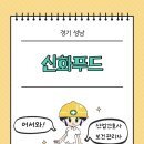 신화위생산업