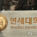 연세대, 기숙사 생활치료센터 지원 결정.."학생 대책은 마련할 것" 이미지