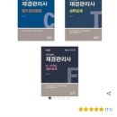 [재경관리사] 핵심요약 - 원가관리회계 이미지