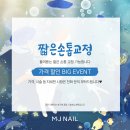 네일_엠제이(Nail_MJ) 이미지