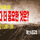 2022년 8월 26일 (금) 새벽기도회 오전 5시 출애굽기 21:28~36 소유보다 중요한 것은? | 예산수정교회 이미지