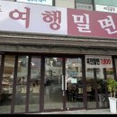 신라밀면
