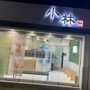 소림커피정원