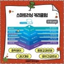 스마트현대해법영어학원