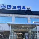 (경기 양주) 평냉 맛집 만포면옥 본점 (어복쟁반, 평양냉면, 온면 내돈내산 후기)