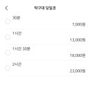 탁구랑첫사랑부평