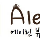 신서현 헤어