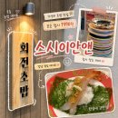 강남즉석우동집 | 강남 선릉역 가성비 점심 데이트 맛집 스시이안앤 한 접시 1,990원 균일가 키즈 서비스 감튀