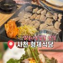 형제고기마루