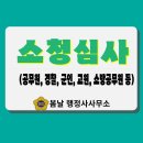 봄날 행정사사무소 이미지