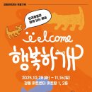 행복하개 반려동물 센터 | 🎨 반려동물과 함께 예술 감상, 강동구 ‘행복하개展’ 28일 부터 열린다