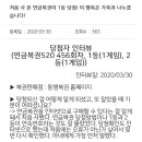 연금복권 당첨후기 보는데 처음 산건데 당첨되셨대요.. 이미지