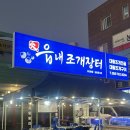 씨유 진주하대강변점 | [진주 읍내조개장터] 대왕조개구이&amp;전골 추천