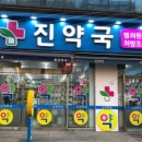 나현약국 이미지