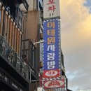 안녕,사랑 | 이태원역맛집 방어 제철 해산물 이태원사랑해 솔직후기