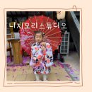동두천 아이와 니지모리스튜디오 쇼죠마츠리 히메 콘테스트 내돈내산 후기 꿀팁