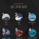 골드투어