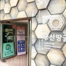 궁산땅굴역사전시관 이미지