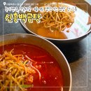 신흥비치 | 신흥시장맛집 신흥백곰탕, 흑백요리사 김희은 셰프 곰탕집 후기