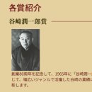 삶의 흔적 休 | [작가공부] 일본 소설가_다니자키 준이치로(谷崎 潤一郎)/다니자키 준이치로 상