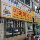 민속족발 이미지
