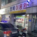[패션 한량][한국의 바버샵을 찾아서] 행복 이용원, 천안 이발소, 천안 바버샵, 코리안 바버!