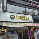 부안집 - 순천시 | 부안집