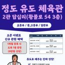 답십리용인대체육관 이미지
