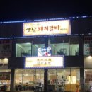 언양돼지갈비 이미지