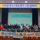 2025년 부산광역시족구협회 심판(양성,심화) 아카데미 (3/9일) 이미지