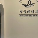 경성테라피 이미지