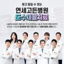 연세나은병원 이미지