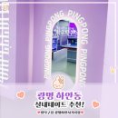 하안사거리 제일빌딩 앞 | 착한 곳! 거울 포토존부터 로봇탁구까지~* 퇴근 후 스트레스 풀기 좋은 짱탁구장 광명하안사거리점 후기!!