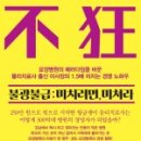 [독서후기/마인드] #42. 불광불급 / 이윤환