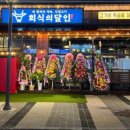 회식의달인시흥정왕점 이미지