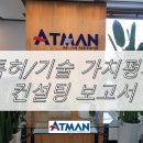 아트만컨설팅