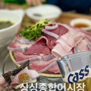 부평 동수역 횟집 추천 ‘싱싱종합어시장’ 1인회도 가능한 대방어 모듬회 맛집!